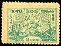 Stamp Transcaucasian 1923 2k