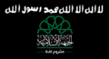 Flag of the Islamic Front (Syria) (Black)