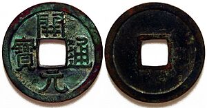 Kai Yuan Tong Bao, early type, plain