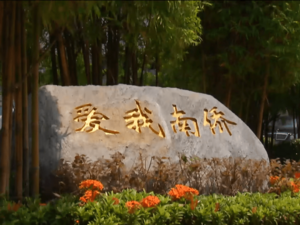 Nan Chiau High School Entrance Stone