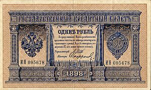 Russian Empire-1898-Bill-1-Reverse