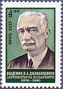 Ivane Javakhishvili 1976 USSR stamp