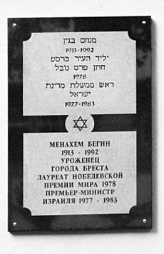 Menachem Begin commemorative plaque