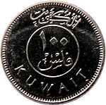 100 Kuwaitian fils in 2012 Reverse.jpg