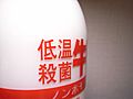 Pasteurized milk -Japan