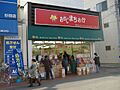 Okashi-no-Machioka(Yokohama sugita)