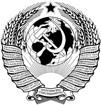 Coat of arms of the Soviet Union (printed version)