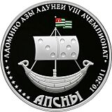 Abkhazia 10 apsar Ag 2011 Domino b.jpg