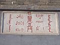 Chengde summer palace writings