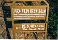 Environmental protection sign near Great Wall. 2011