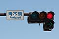 Japanese signal aokibashi