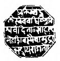 Seal of Shivaji