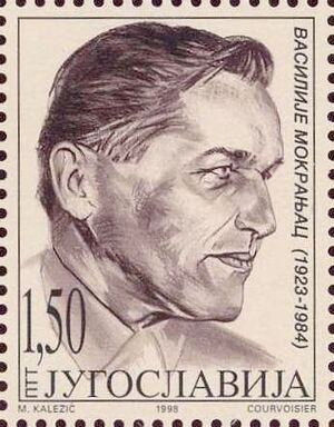 Vasilije Mokranjac 1998 Yugoslavia stamp.jpg