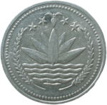 বাংলাদেশী পয়সা - Bangladeshi Coin Front Part.png