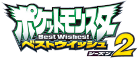 Pokemon Best Wishes Season 2 Logo.png