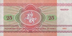 Belarus-1992-Bill-25-Reverse.jpg