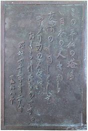 Japantown SF Peace Pagoda plaque 1