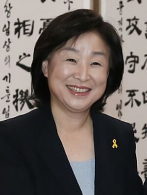 Sim Sang-jung taking a commemorative photo with the Speaker of the National Assembly.jpg