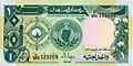 Sudan 1 pound 1987 obverse.jpg