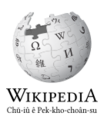 Wikipedia-logo-v2-zh-min-nan