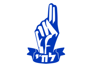 Flag of the Lehi movement (blue on white)