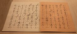 Libretto for the noh play 'Katsuragi' by Hon'ami Kōetsu