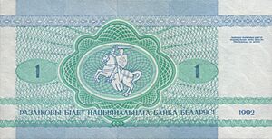 Belarus-1992-Bill-1-Reverse.jpg