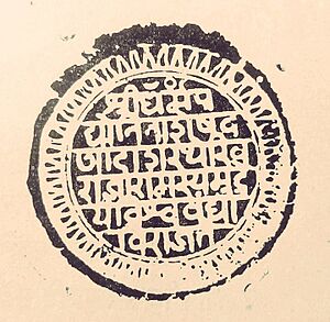 Seal of Chhatrapati Rajaram Maharaja
