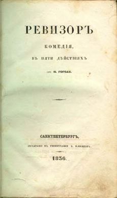 Nikolai Gogol - Revizor cover (1836)