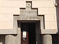 The synagogue in Nis 0686