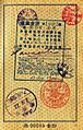 1940 Manchurian visa