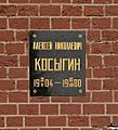 Kremlin Wall Necropolis - Kosygin, Alexei