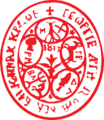 Caimacam of Craiova seal under Gheorghe Arghiropol, 1813