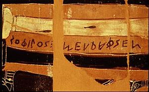 Sophilos me grafsen inscription Lebes BM 1971.11-1.1