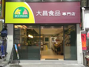 HK Happy Valley Tsap Tseung Street DCH Foods Shop