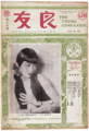 Liangyou 016 cover - Anna May Wong