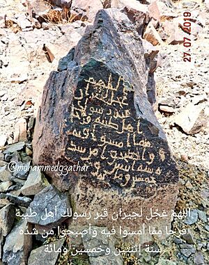 An inscription mentioning prophet's grave in Madinah