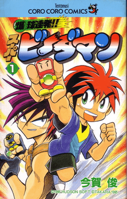 スーパービーダマン, Super B-daman Burst Ball Barrage!! Super B-Daman Facts for Kids