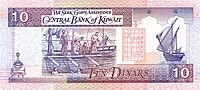 10 kuwaitian dinar in 1994 reverse.jpg