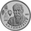 RR5009-0009R BU 150-летие со дня рождения К.А.Тимирязева
