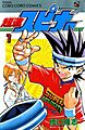 Super Yo-Yo volume 1 cover