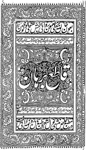 A copy of the cover page of Ghalib's Qaat'i-e Burhaan