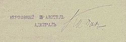 Aleksandr Kolchak Signature