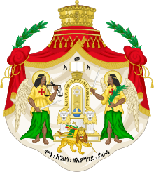 Imperial Coat of Arms of Ethiopia (Haile Selassie).svg