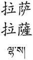 Lhasa (Chinese and Tibetan)