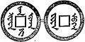 Sura han ni chiha. Currency of the farther East. No.850