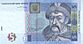 5 Ukrainian hryvnia in 2004 Obverse.jpg