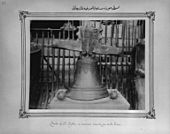 Hagia Sophia Bell