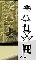 Utu-Hengal in cuneiform