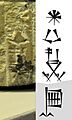 Utu-Hengal in cuneiform